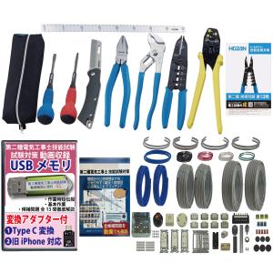 電気工事士 2種 技能試験セット 2024年 1回練習用 第二種電気工事士