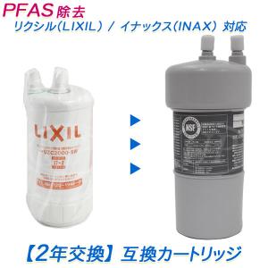 LIXIL（リクシル） カートリッジ INAX製（LIXIL） JF-47 浄水器交換用