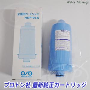 2年交換】メイスイ浄水器 ( GE-1Z用 ）互換カートリッジ / ビルトイン