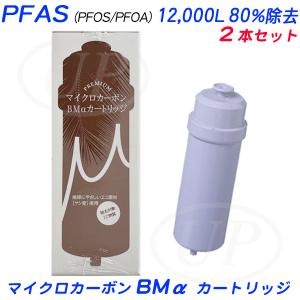 日本トリム純正PFAS対応プレミアムマイクロカーボン BMα (BMアルファ