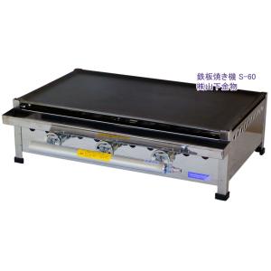 LPガス用 S-60(トユ無し) グリドル 鉄板寸法 600 x 360 7mm 表面黒皮