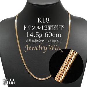 喜平 ネックレス K18 トリプル 12面 100g 60cm 造幣局検定マーク