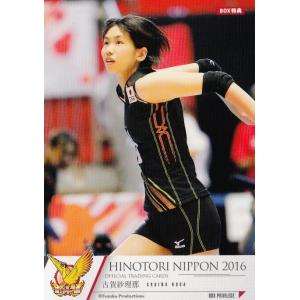 迫田さおり/島村春世（両A面）】全日本女子バレーオフィシャルカード