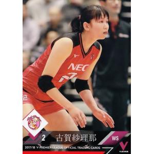 11 【篠原沙耶香/NECレッドロケッツ】2017-18V・プレミアリーグ女子