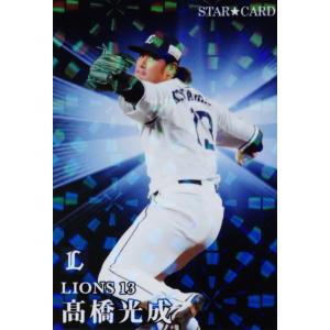 S-21 【森下暢仁/広島東洋カープ】カルビー 2023 プロ野球チップス第1