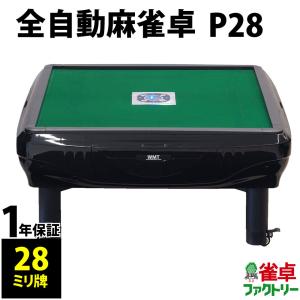 全自動麻雀卓 MJ-REVO SE レッド 3年保証 : 麻雀卓の雀卓ファクトリー
