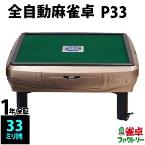 全自動麻雀卓 P33 座卓 : 麻雀卓の雀卓ファクトリー - 通販 - Yahoo