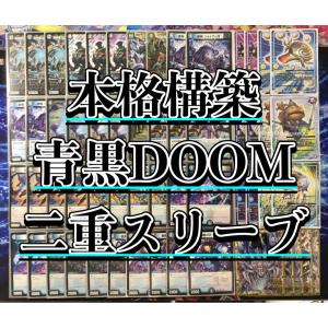 デュエマ 本格構築 【赤青マジック】 デッキ＆二重スリーブ : 自遊堂