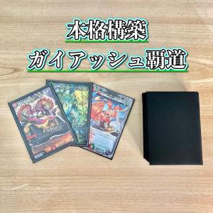 デュエマ 本格構築 白緑巨大天門 デッキ＆二重スリーブ ネロマノフ