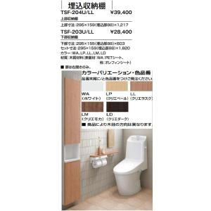 LIXIL（リクシル） LIXIL・INAX（リクシル・イナックス）埋込収納棚