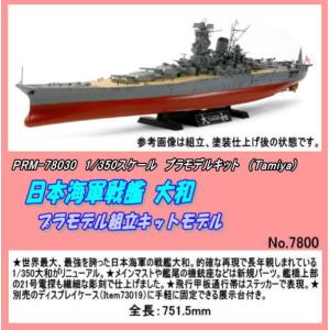 マイクロエース 有井 1/250 戦艦武蔵 プラモデル : あっと解消 Yahoo
