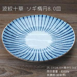細十草 19.5×16cm 六〇楕円深皿 プレート 皿 ボウル サラダ カフェ