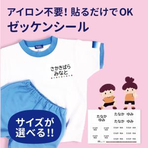 お名前シール ノンアイロン ゼッケン 名入れ ゼッケンシール 洗濯OK
