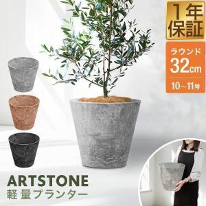 プランター 大型 スリム 直径32cm×29cm 丸 ラウンド プランター