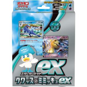ポケモンカードゲーム スカーレット&バイオレット スターターセットex