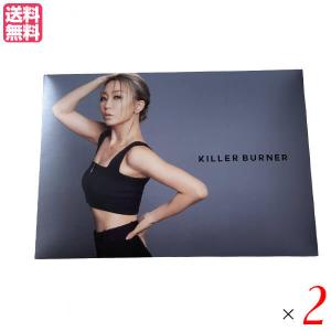 2袋セット キラーバーナー2 KILLER BURNER 2 20.7g ( 460mg × 45粒