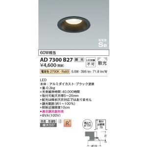 KOIZUMI（コイズミ） AD7351W27 ダウンライト LED一体型 防雨 防湿型