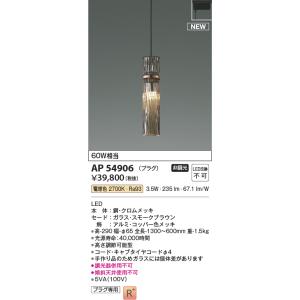 KOIZUMI（コイズミ） AP54908 ペンダントライト LED交換不可 非調光