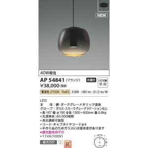 KOIZUMI（コイズミ） AP45519L ペンダントライト LED一体型 非調光 60W