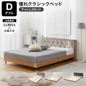 LOWYA（ロウヤ） すのこベッド マットレスセット SD ベッド ベッド