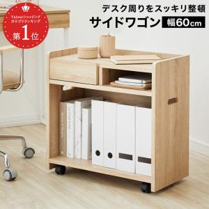関家具 TORIA トリア スリムチェストワゴン コンパクト デスクワゴン