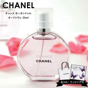 CHANEL（シャネル） チャンス オータンドゥル オードトワレ 35ml 香水