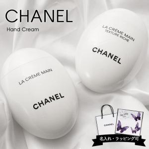 CHANEL（シャネル） ハンドクリーム LA CREME MAIN ラ クレーム マン