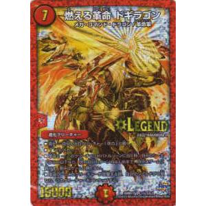 プレイ用】デュエルマスターズ DMR17 L1秘3/L2 燃える革命 ドギラゴン