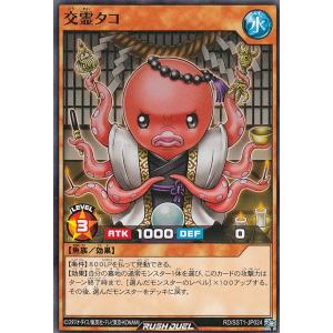 遊戯王 ラッシュデュエル RD/ORP3-JP056 コスモス姫のお戯れ (日本語版