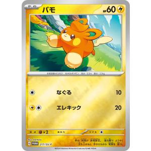ポケモンカードゲーム 218/SV-P ピカチュウ 雷 (PR プロモ) ポケカの夏