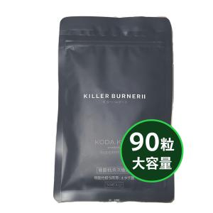 3袋セット 】 キラーバーナー2 KILLER BURNER 2 20.7g ( 460mg × 45粒