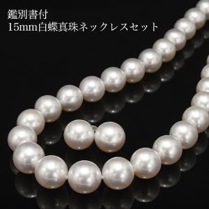 13.5mm ナチュラルマルチカラー 白蝶真珠 ネックレス 鑑別書付 てり