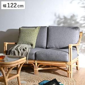 今枝商店 籐 ラブソファ 3人掛け 編み座面 クッション付 幅150cm