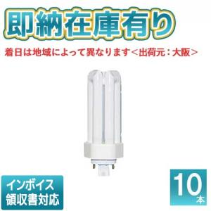 パナソニック (10本セット) FPL55EX-N コンパクト蛍光灯 ツイン1(2本