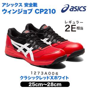 ASICS（アシックス） 作業用靴 安全スニーカー ウィンジョブCP210