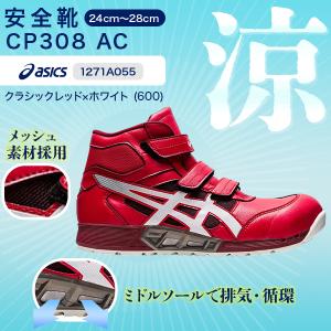 ASICS（アシックス） アシックス安全靴 CP312 1273A111 ウィンジョブ