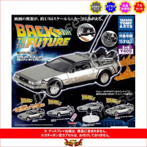 デロリアン バック・トゥ・ザ・フューチャー DE LOREAN 1/43 SET 3 x