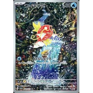 コイキング AR [トリプレットビート] SV1a 080/073 ポケモンカード