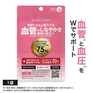 ORIHIRO（オリヒロ） 機能性表示食品 血圧 血管 ケア 30粒 30日分 2個