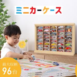 ミニカーケース8×6マス (取り出し加工有り/最大96台収納/据え置き