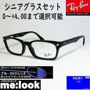 Ray-Ban（レイバン） ブルーライト老眼鏡 メガネ かっこいいシニア