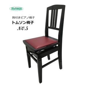 KAWAI KAWAI / カワイ ピアノ用背付高低自在椅子（トムソン椅子