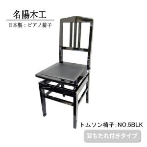 ヤマハ純正 ピアノ椅子 No.5 （PI5） 日本製 ヤマハロゴ有（シール