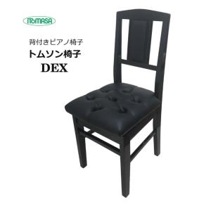 背もたれ付き ピアノ椅子 座面エンジ NO5 イトマサ トムソン椅子