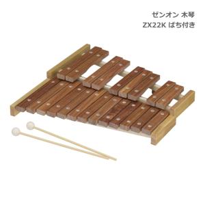 ゼンオン 木琴 ZX-32BK 32音 シロフォン F45~C76 バチ付き ZEN-ON 全音