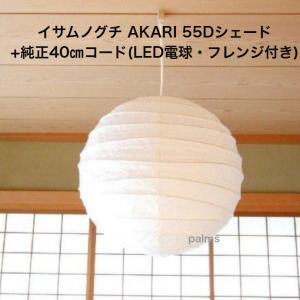 イサム・ノグチ 21A シェード 和紙照明 ペンダントタイプ AKARI