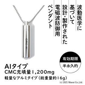 CMC 電磁波防止ペンダント Cタイプ 500mg充填 5G 電磁波対策 電磁波