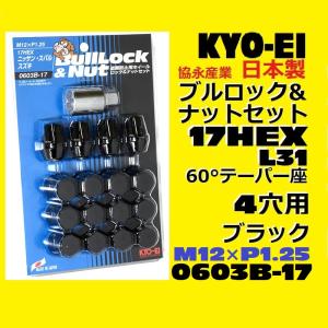 KYO-EI 1注文2個迄 協永 4穴車向 ブラック ブルロック&ナットセット 黒