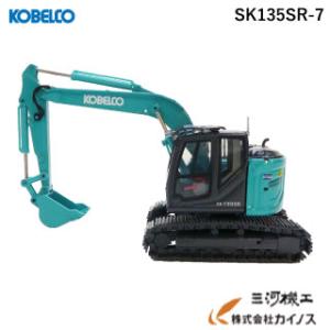 コベルコ建機 ミニチュアモデル ショベル ユンボ ＜SK200-10（1/50