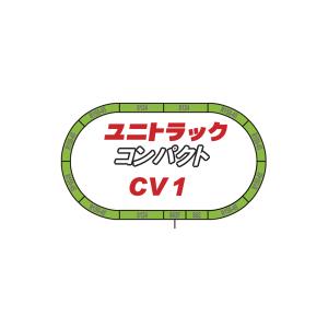 カトー（KATO） CV3 ユニトラックコンパクト 交差線路入エンドレス
